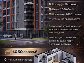 Petrovec, 2 Rooms, 35 m² Unfurnished Apartment - For Sale