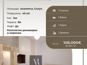 Скопје Центар, 2 Соби, 40 m² Наместен Стан - На Продажба